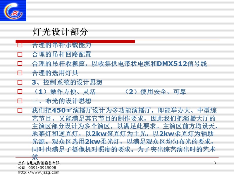 电视台演播厅综合设计方案.ppt_第3页