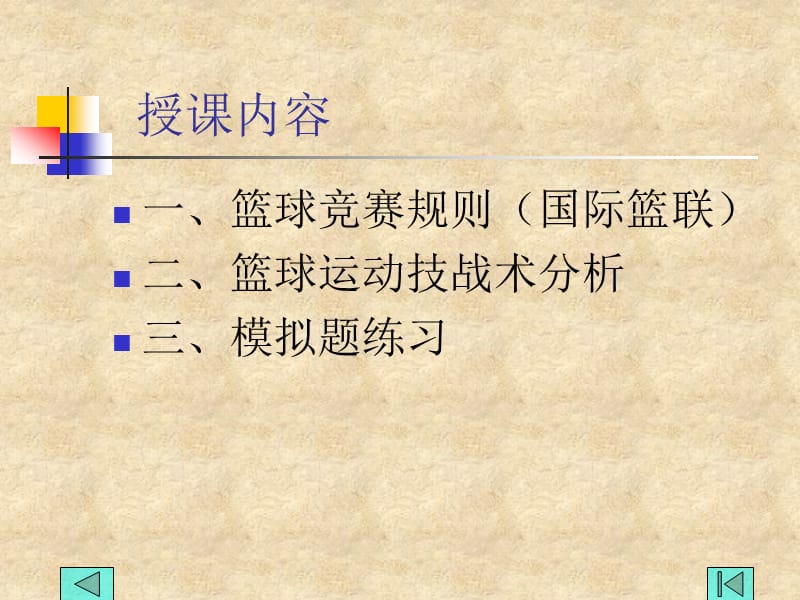 浙大篮球理论学习资料.ppt_第2页