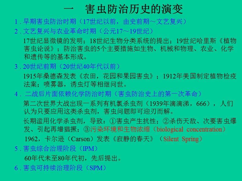 《害虫的综合治理》PPT课件.ppt_第2页