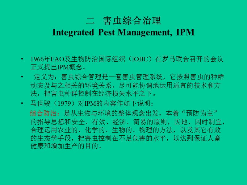 《害虫的综合治理》PPT课件.ppt_第3页