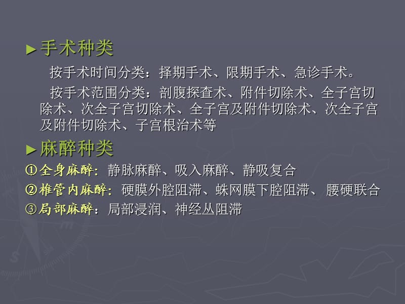 腹部手术病人的护理.ppt_第3页