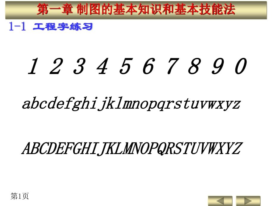 工程制图第一章习题答案.ppt_第1页