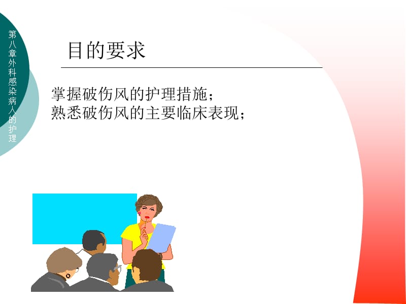 破伤风病人的护理课件.ppt_第3页