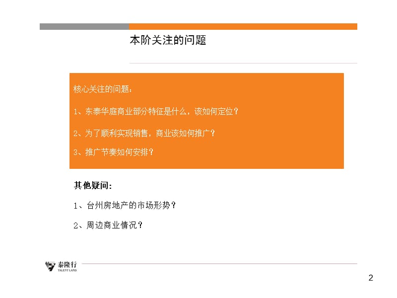 《东泰华庭推广策略》PPT课件.ppt_第2页