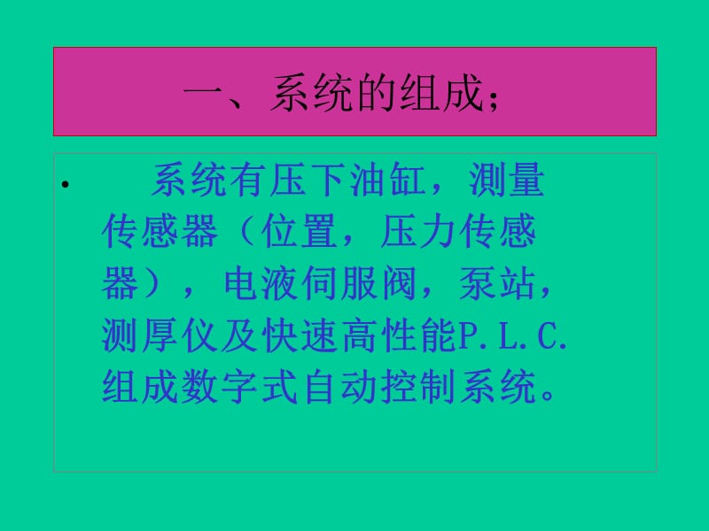 液压压下AGC控制介绍.ppt_第2页