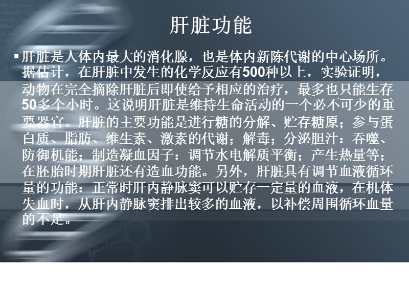 肝功能化验单解读.ppt_第2页