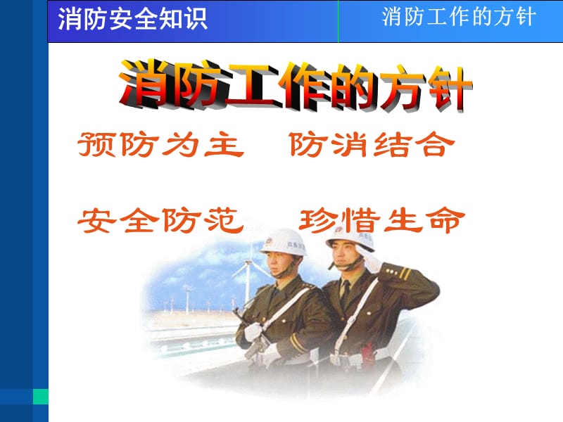 消防安全知识PPT课件.ppt_第2页