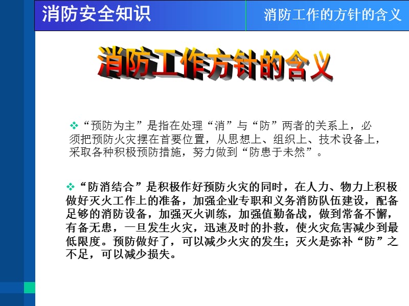 消防安全知识PPT课件.ppt_第3页