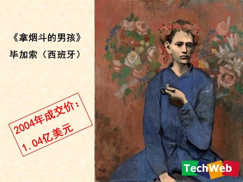 美术作品的意义与价值判断.ppt_第3页