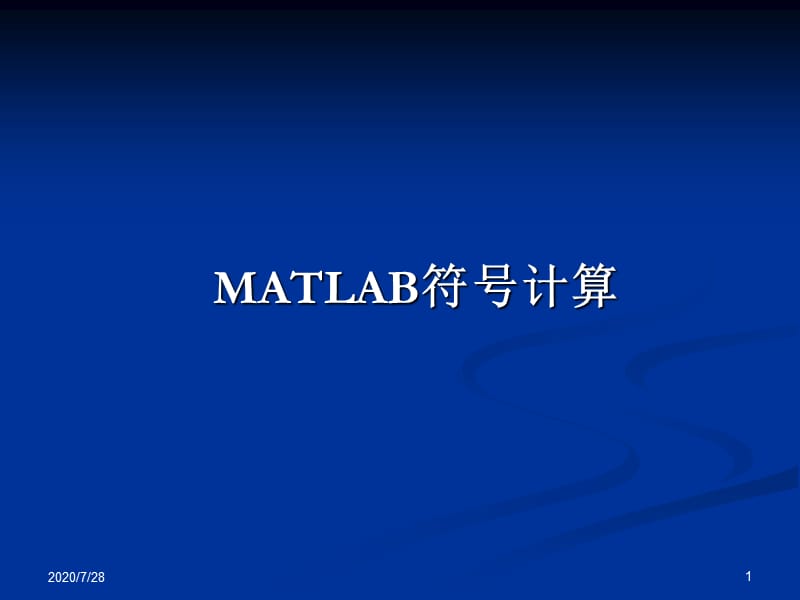 《matlab符号计算g》PPT课件.ppt_第1页