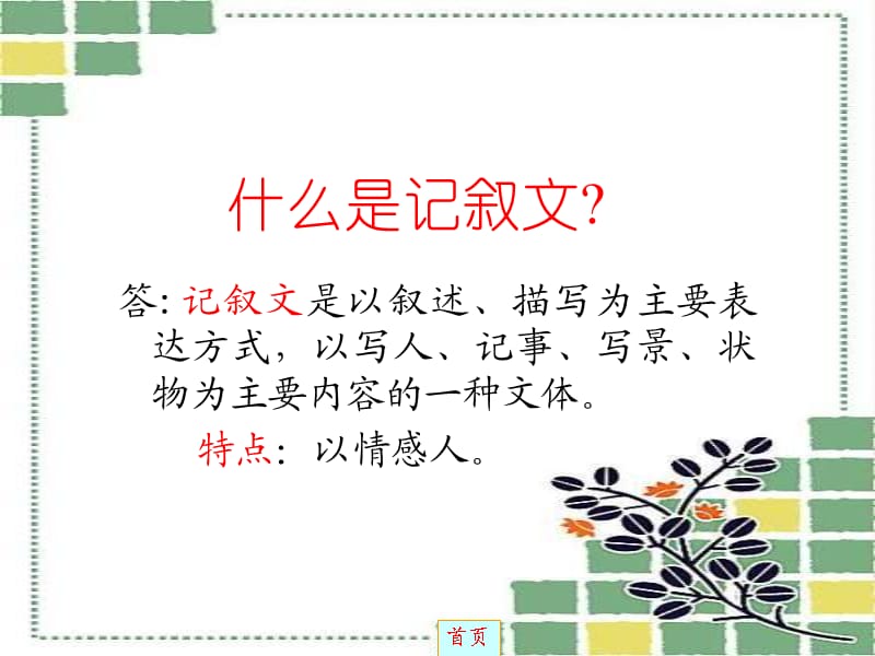 现代文阅读种类和方法.ppt_第2页