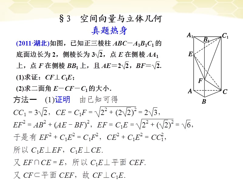 立体几何-空间向量与立体几何课件.ppt_第1页