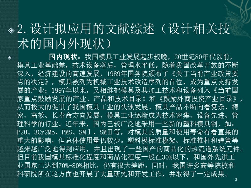 注塑模具毕业设计开题报告ppt课件_第3页