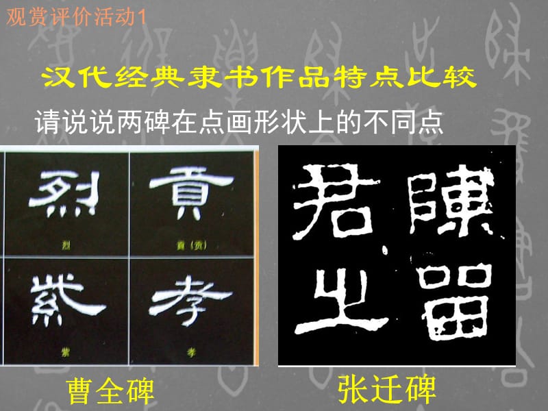 美术书法点画特点分析及练习.ppt_第2页