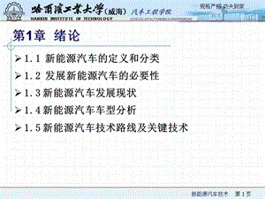 新能源汽車技術(shù)-概述.ppt