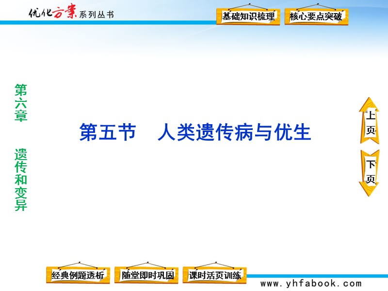 《人類遺傳病與優(yōu)生》PPT課件.ppt_第1頁(yè)