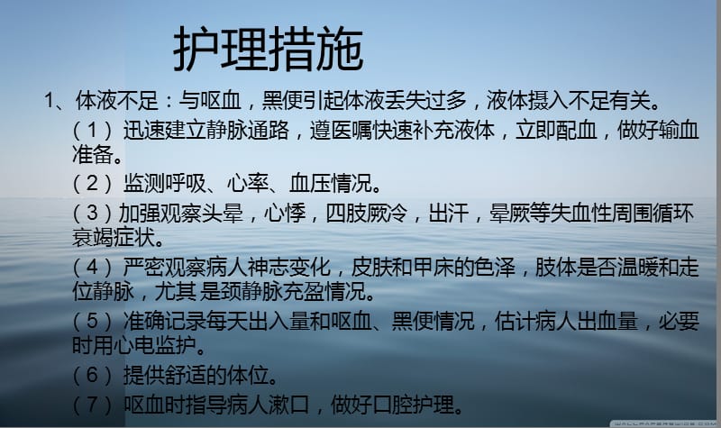 消化道出血的护理诊断及护理措施.ppt_第3页