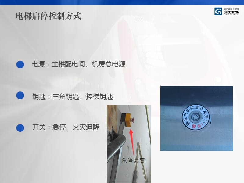 电梯应急救援预案.ppt_第2页