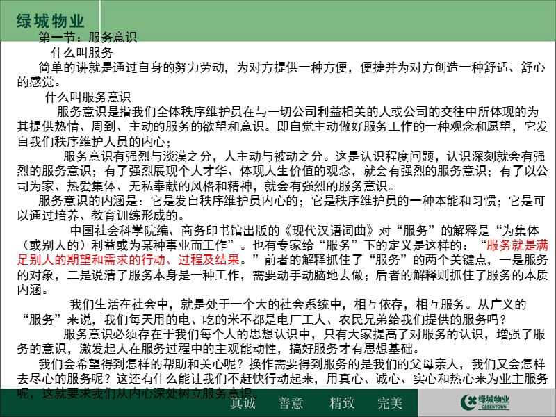 秩序维护服务意识、服务态度.ppt_第3页