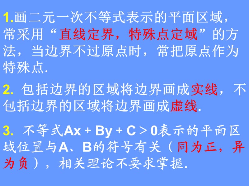 简单线性规划问题(公开课).ppt_第3页