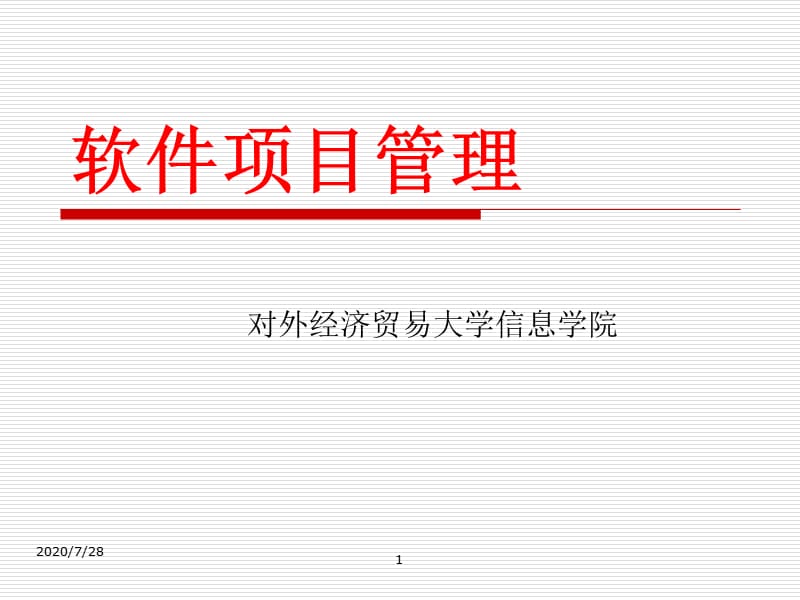 《IT项目管理课件》PPT课件.ppt_第1页