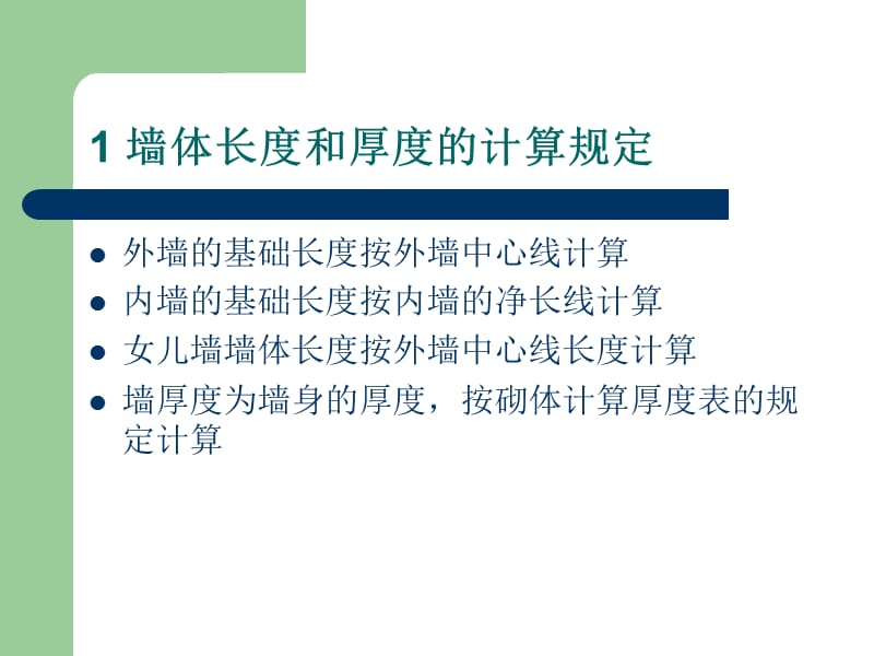 砌筑工程工程量的计算.ppt_第3页