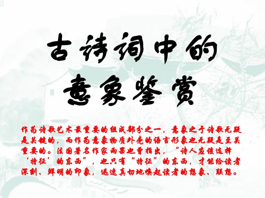 《古诗词意象总结》PPT课件.ppt_第1页