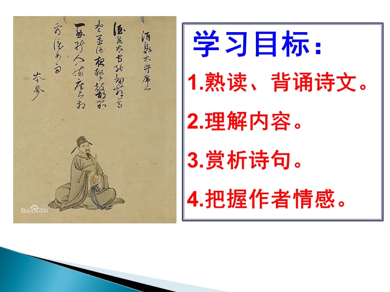 统编本《行军九日思长安故园》ppt.ppt_第2页