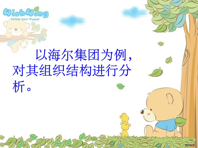 海尔集团组织结构分析.ppt_第2页