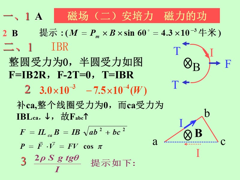 河海大学大二上大学物理答案磁学作业.ppt_第2页