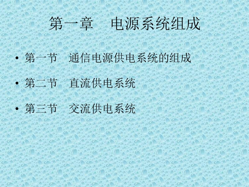 电源培训=设计院教材.ppt_第2页