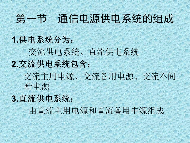 电源培训=设计院教材.ppt_第3页