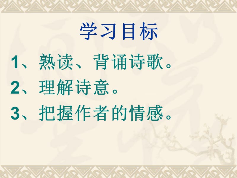 统编本《江南逢李龟年》ppt.ppt_第2页