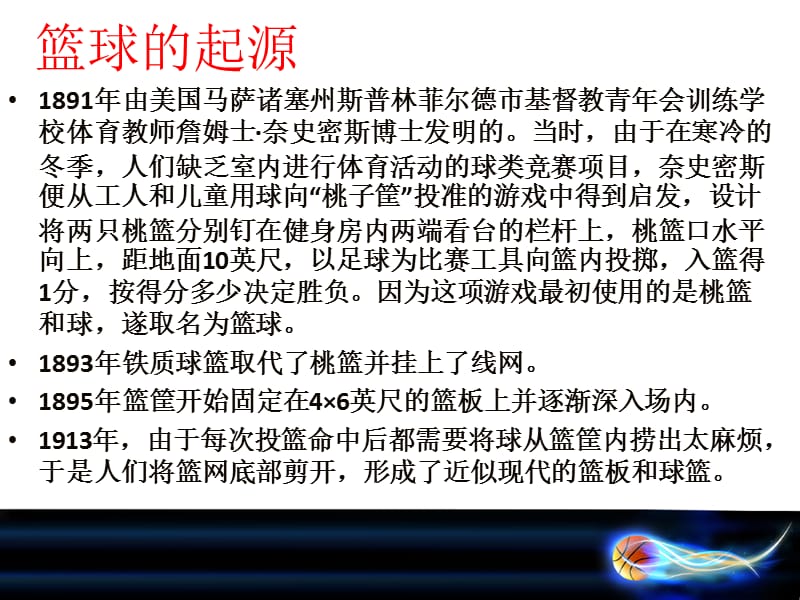 篮球的起源和发展.ppt_第2页