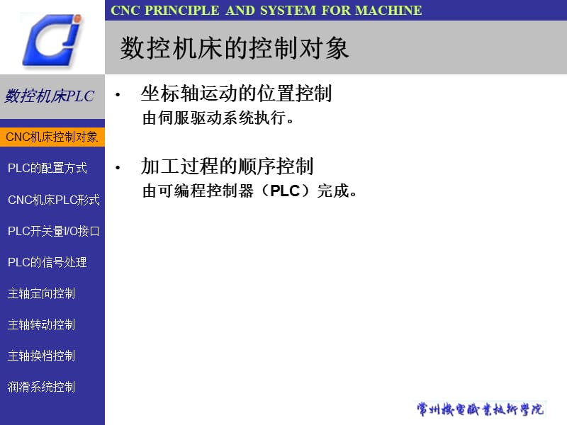 数控机床PLC梯形图.ppt_第2页