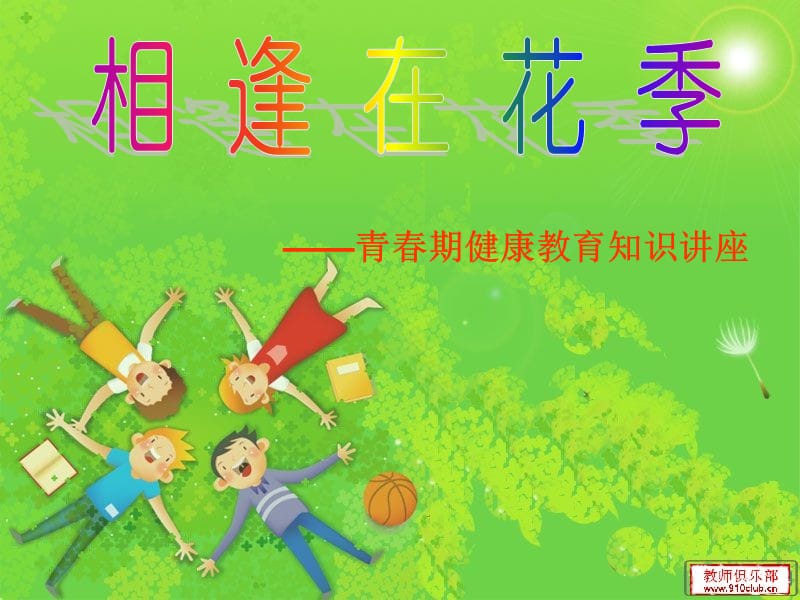 男生青春期教育课件.ppt_第1页