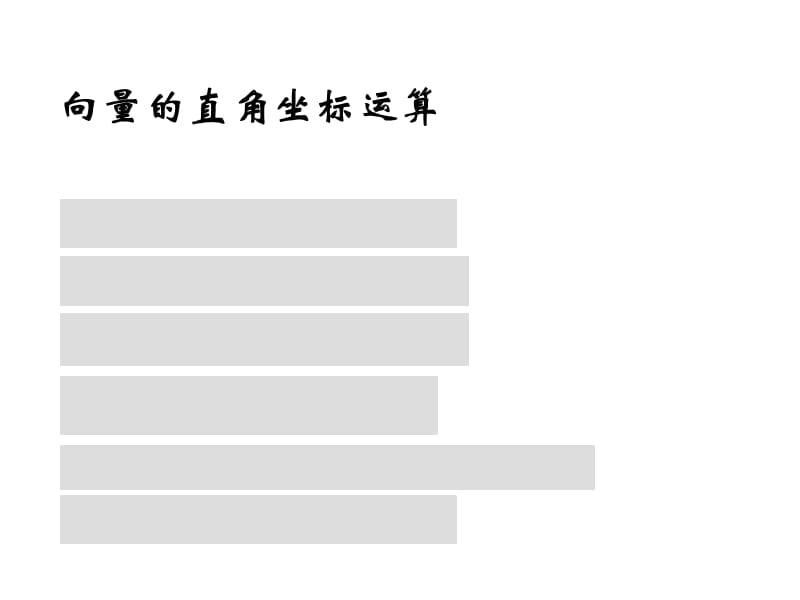 空间向量的夹角和距离公式.ppt_第2页