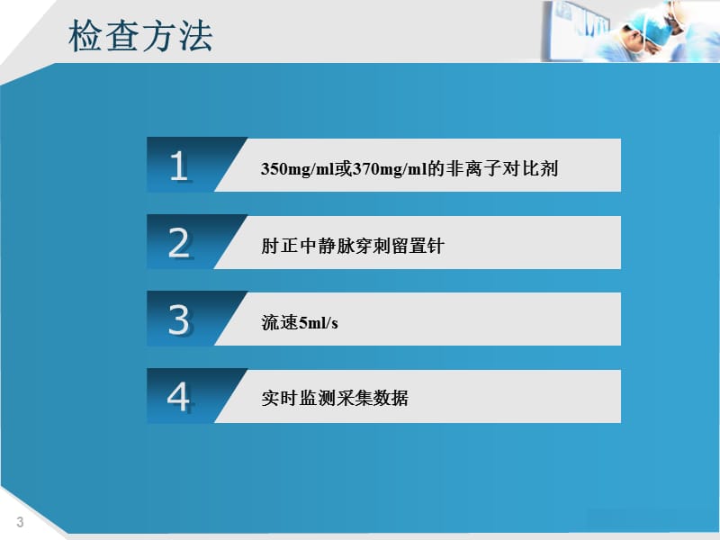 主动脉病变的CT诊断ppt课件_第3页