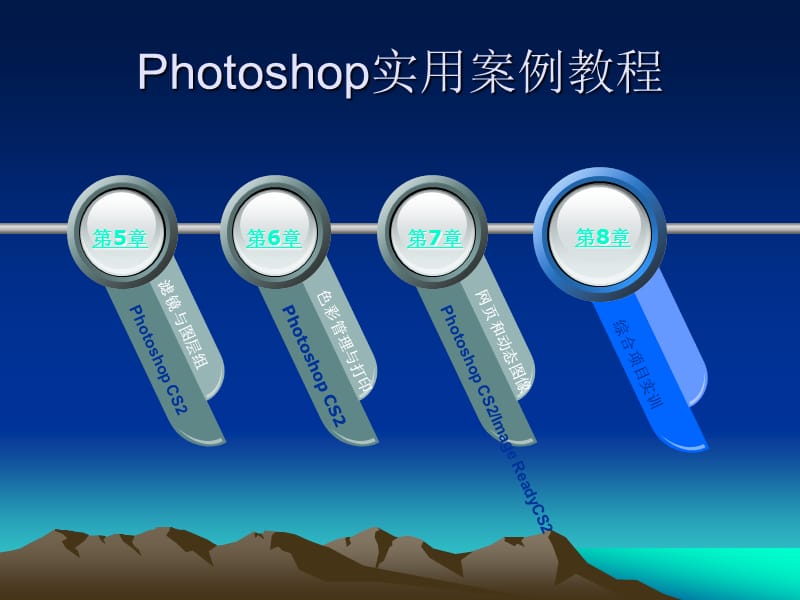 《photoshop教程》PPT課件.ppt_第1頁