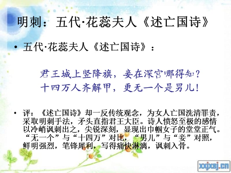 《次之明刺暗讽》PPT课件.ppt_第3页