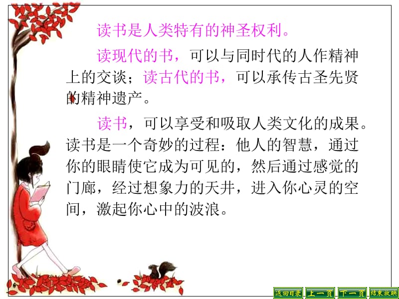 综合性学习：少年正是读书时.ppt_第2页