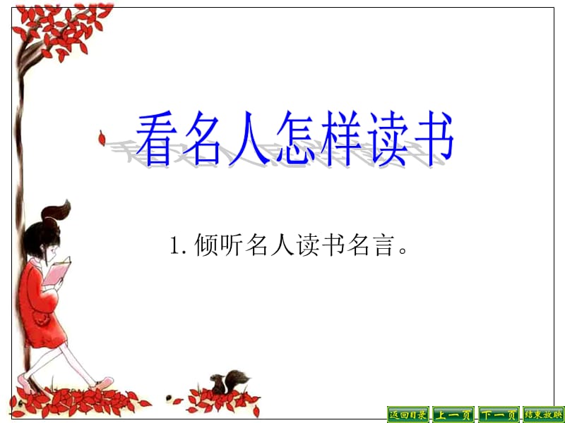 综合性学习：少年正是读书时.ppt_第3页