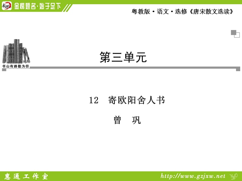 《寄欧阳舍人书》PPT课件.ppt_第1页