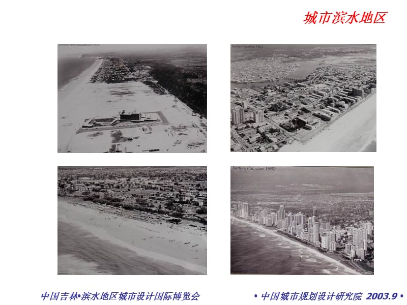 滨水地区城市设计理念与实践.ppt_第3页