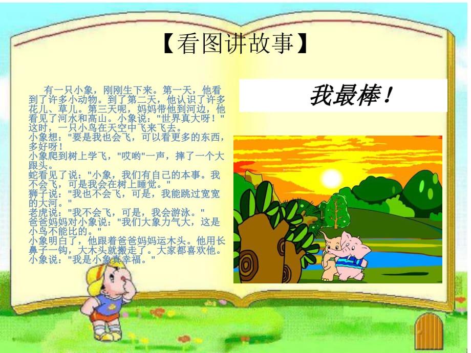 大班語(yǔ)言《看圖講故事》.ppt_第1頁(yè)