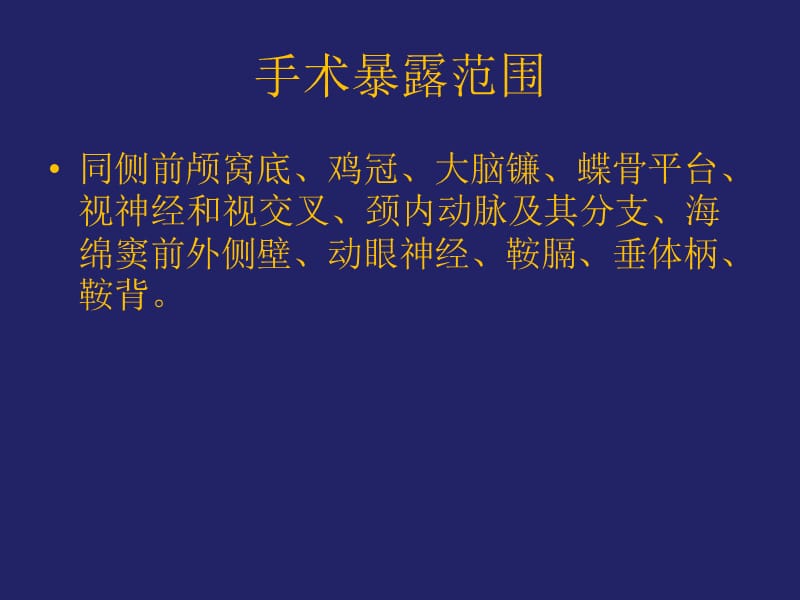 翼点入路的相关解剖和标准手术技术.ppt_第3页