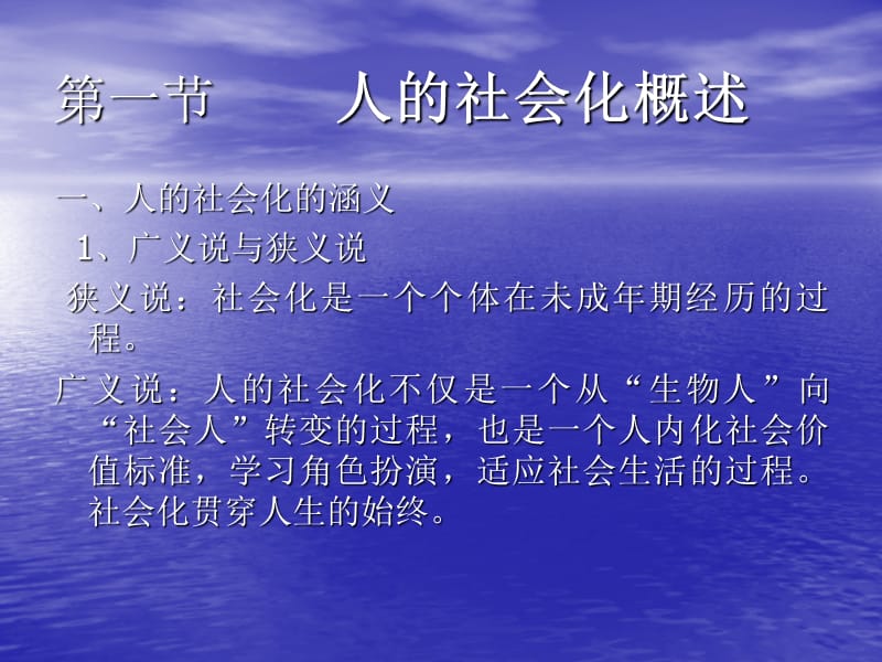 社会学概论第五章人的社会化.ppt_第2页