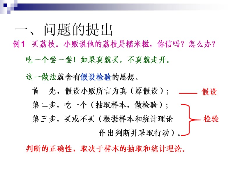 研究生应用数理统计假设检验.ppt_第3页