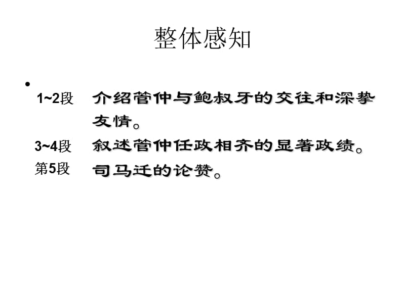 管仲列传正式(原文翻译对照).ppt_第3页