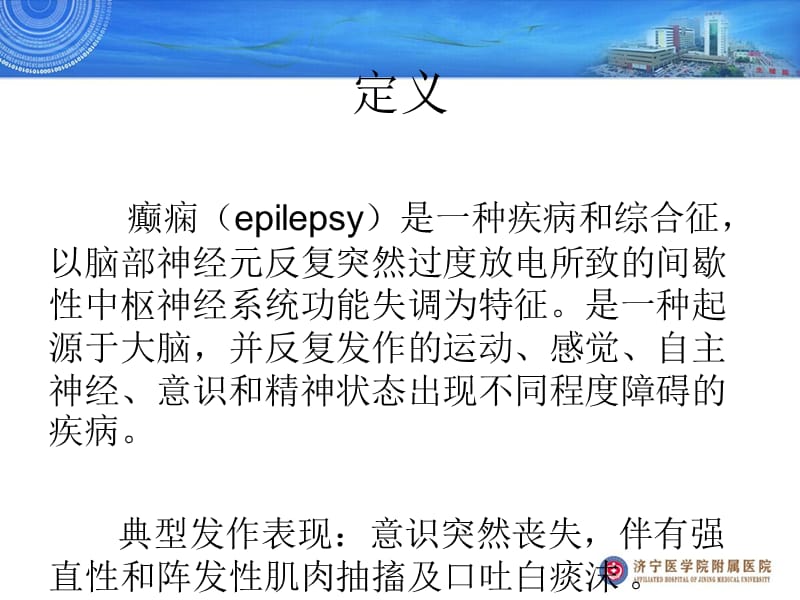 癫痫患者非癫痫手术的麻醉.ppt_第2页